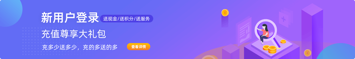 新用戶(hù)登錄大禮包